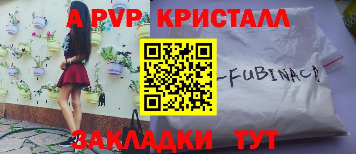 A PVP СК  Альфа ПВП  Старая Русса  Alpha-PVP Crystall  как найти закладки  Вход с VPN 
