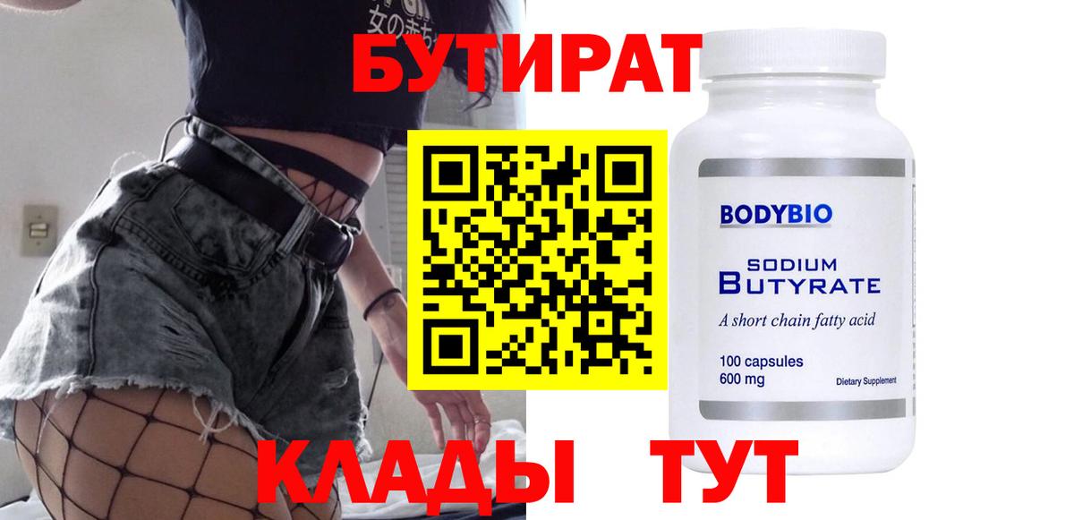 Бутират жидкий экстази Старая Русса