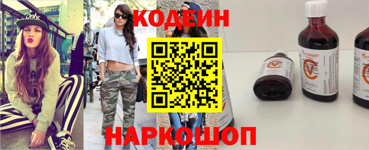 Кодеиновый сироп Lean Purple Drank  Вход с VPN  Старая Русса  Кодеин напиток Lean (лин) 