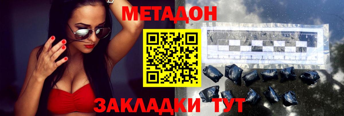 Метадон белоснежный  МЕТАДОН VHQ  Вход с VPN  Старая Русса 