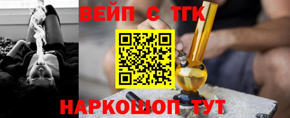 ТГК вейп Старая Русса